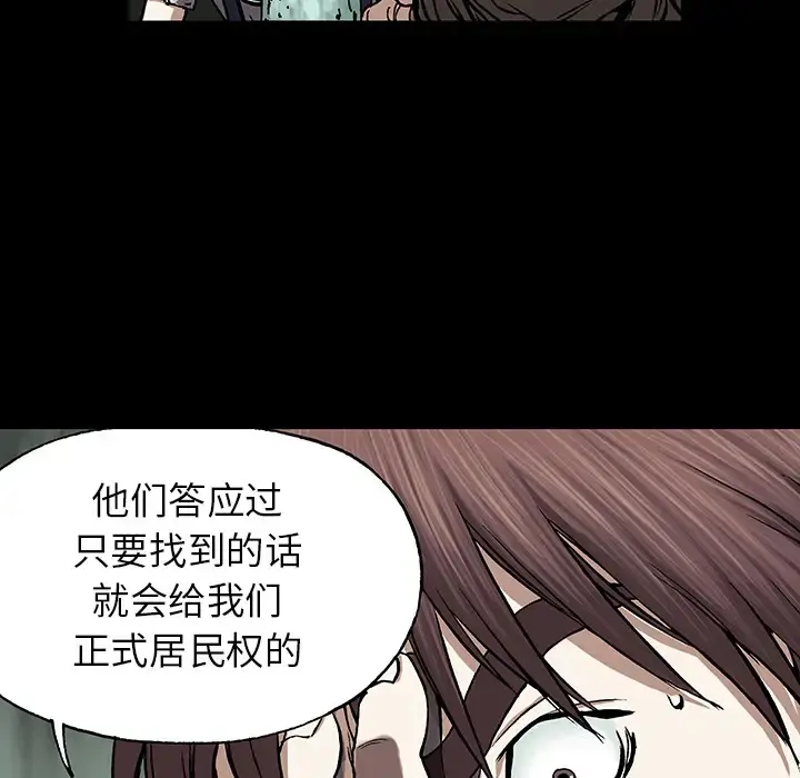 深海兽 第19话 第68页