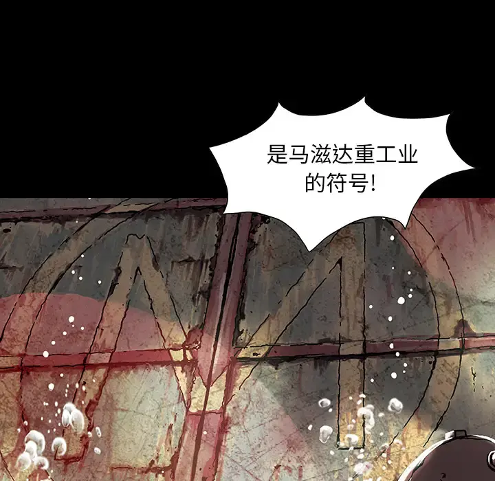 深海兽 第19话 第79页