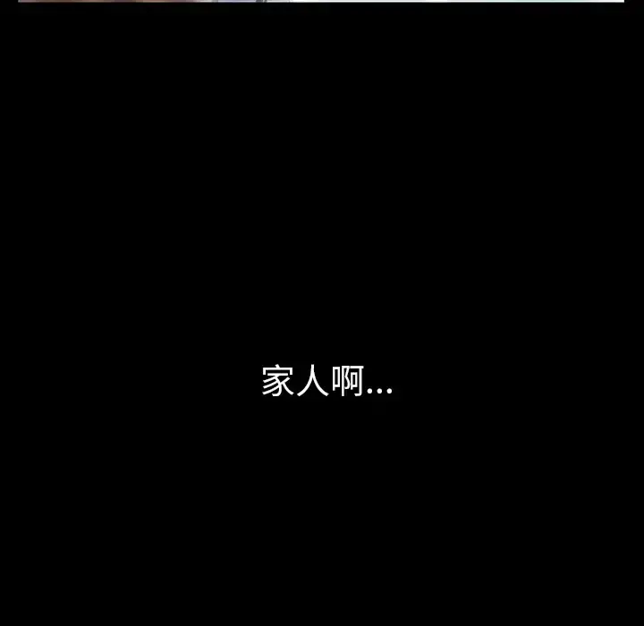 深海兽 第19话 第26页