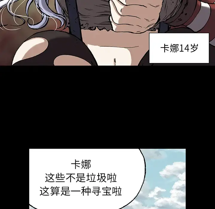 深海兽 第19话 第33页