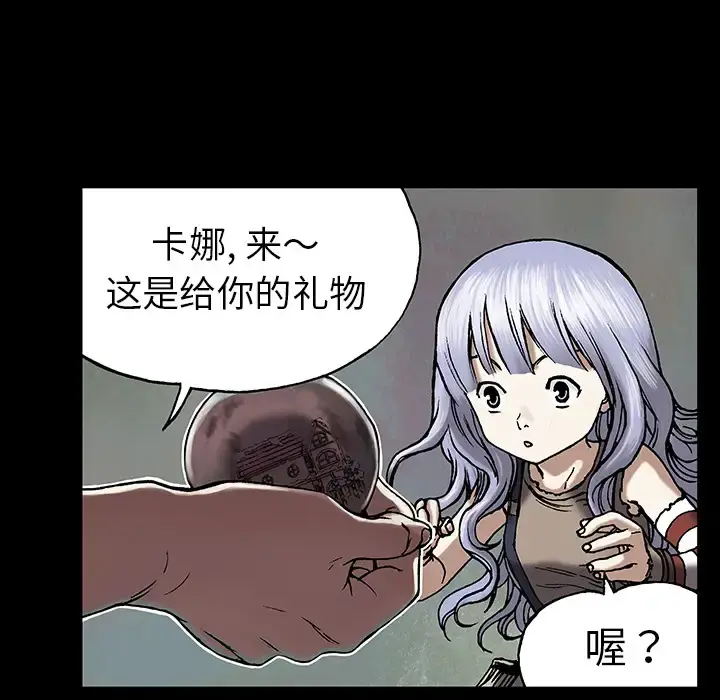 深海兽 第19话 第37页
