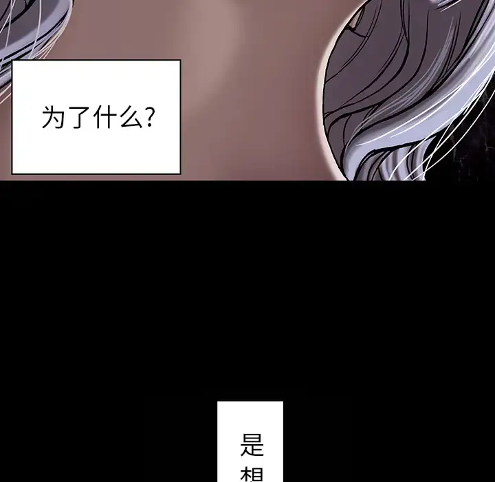 深海兽 第19话 第16页