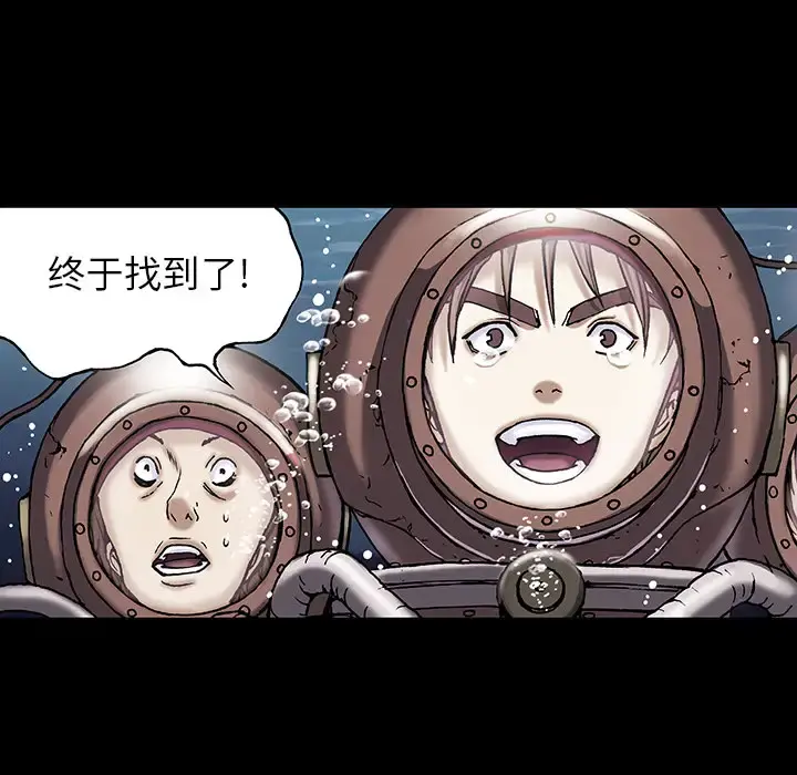 深海兽 第19话 第83页