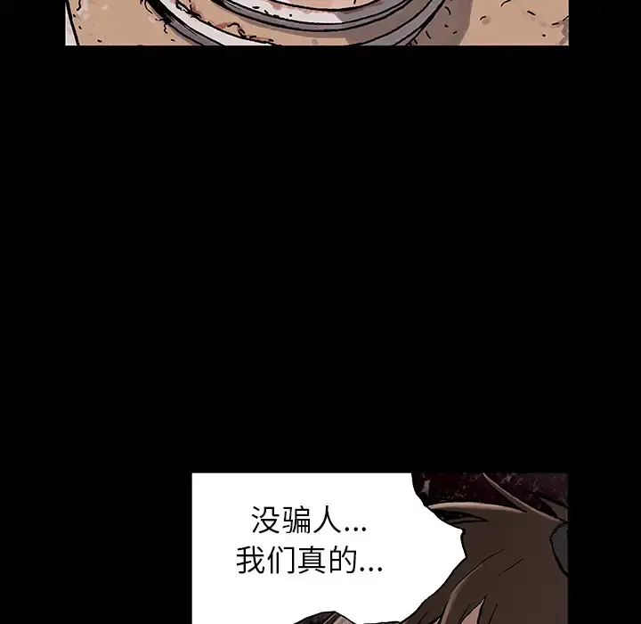深海兽 第31话 第63页