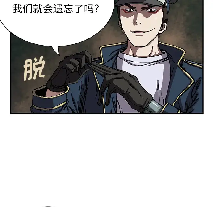 深海兽 第31话 第71页
