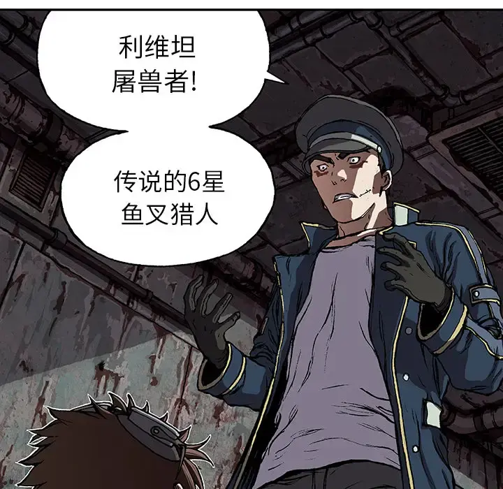 深海兽 第31话 第53页