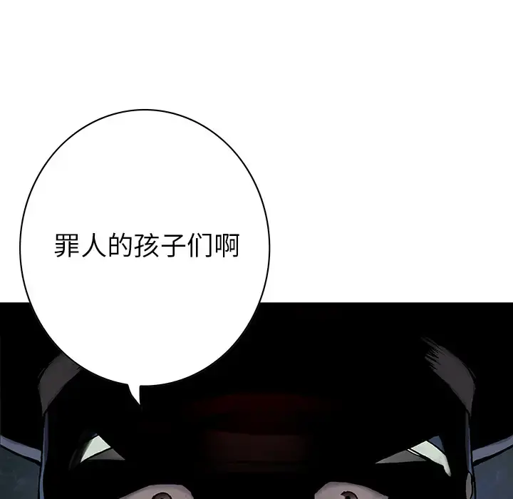深海兽 第31话 第38页