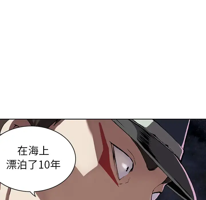 深海兽 第31话 第57页
