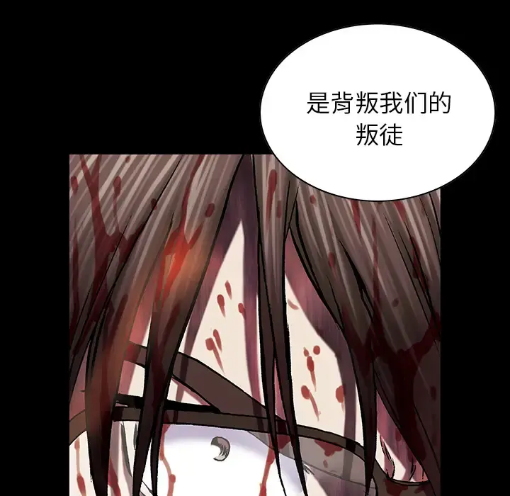 深海兽 第31话 第77页
