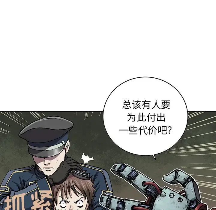 深海兽 第31话 第81页