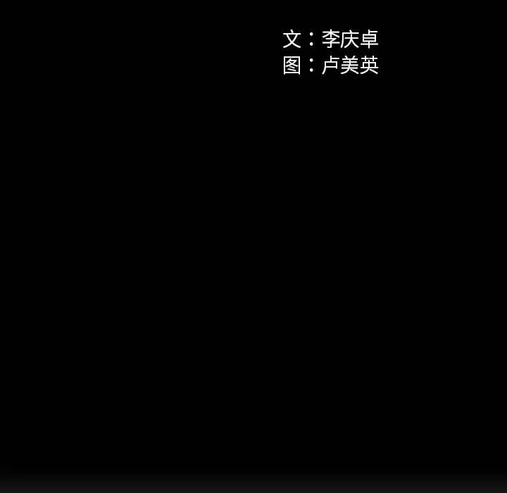 深海兽 第31话 第43页
