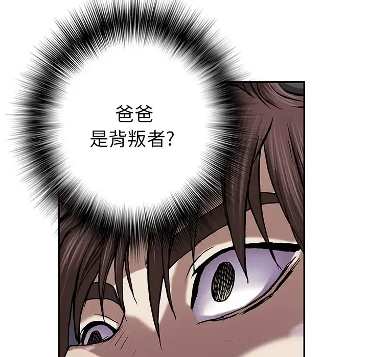 深海兽 第31话 第35页