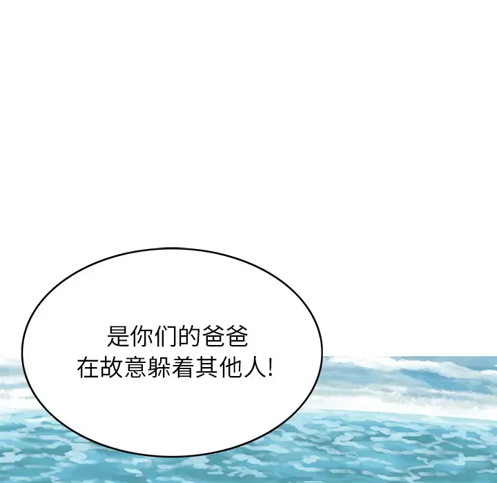 深海兽 第31话 第66页