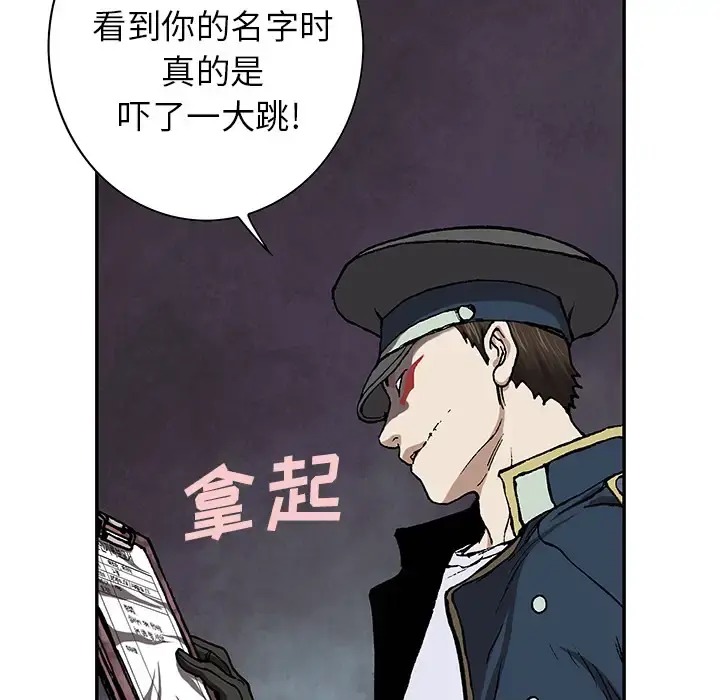 深海兽 第31话 第22页