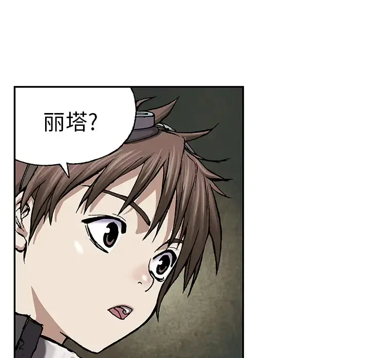 深海兽 第31话 第8页