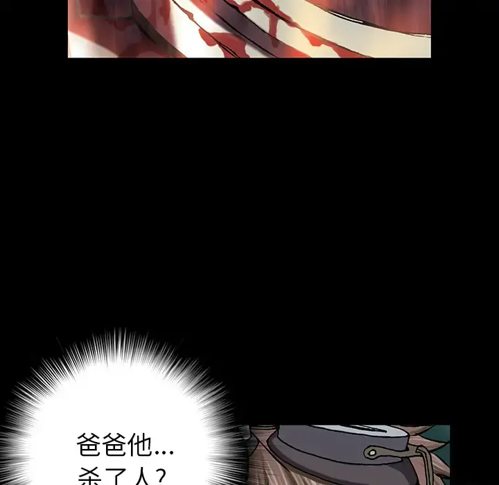 深海兽 第31话 第79页
