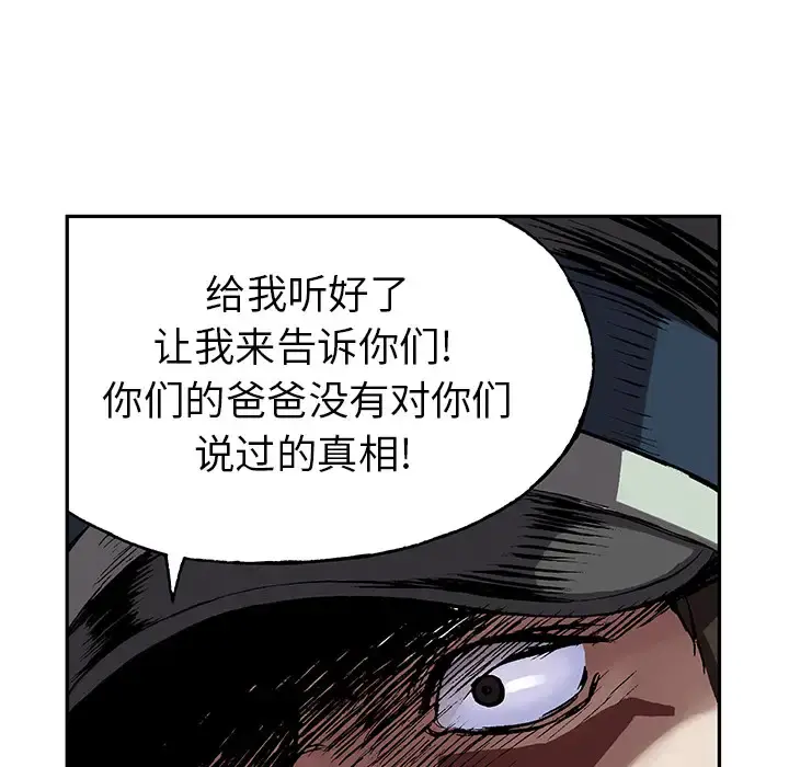 深海兽 第31话 第55页