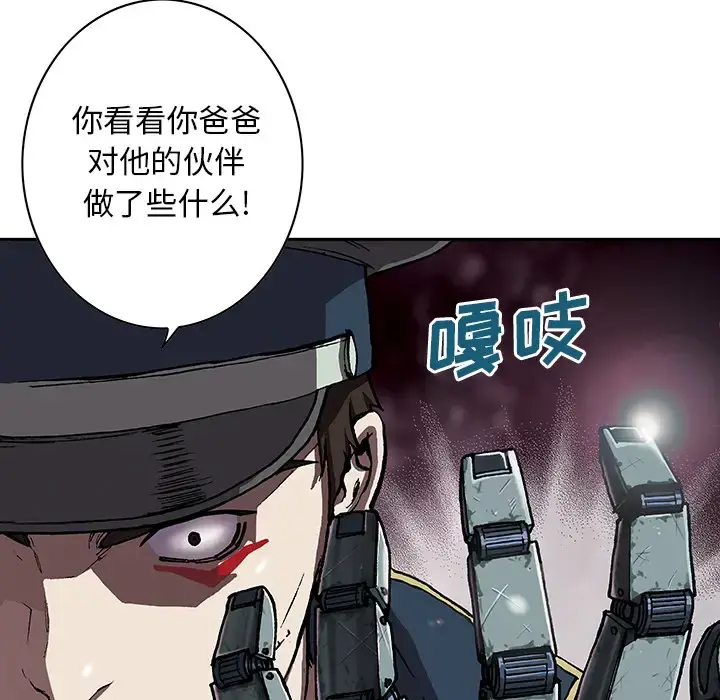深海兽 第31话 第72页