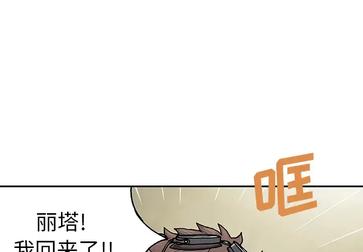 深海兽 第31话 第1页