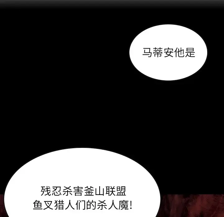 深海兽 第31话 第74页
