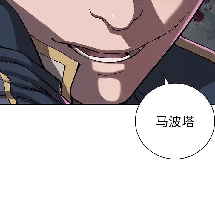 深海兽 第31话 第20页