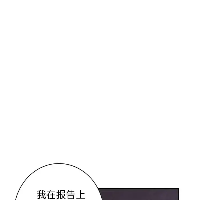 深海兽 第31话 第21页