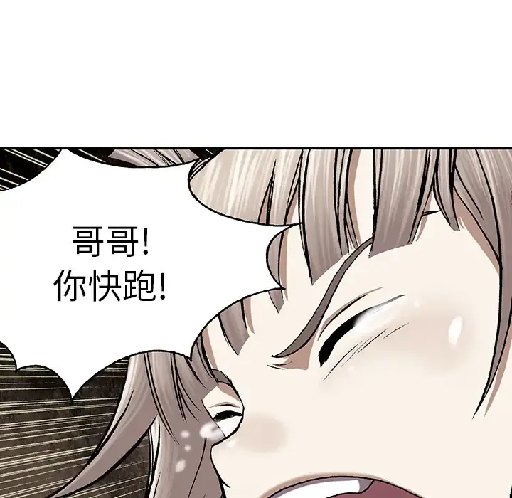 深海兽 第31话 第11页