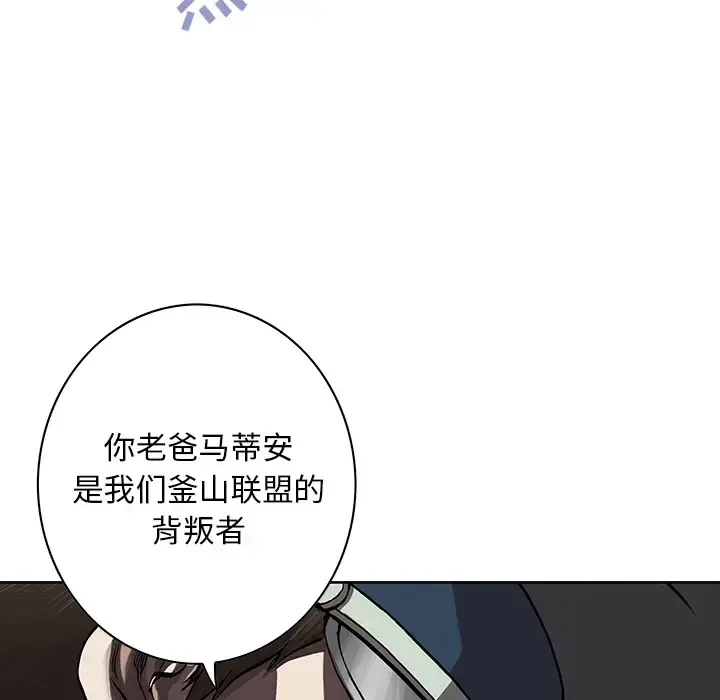 深海兽 第31话 第32页