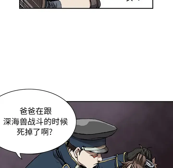 深海兽 第31话 第26页
