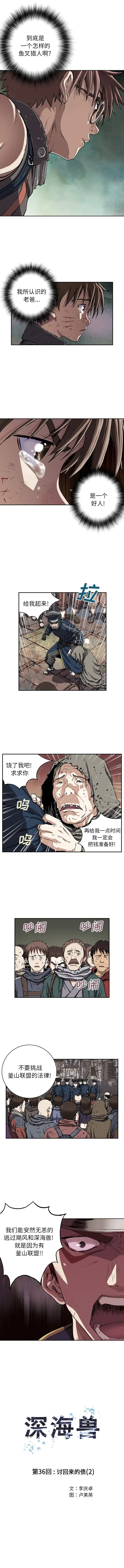 深海兽 第36章 第2页