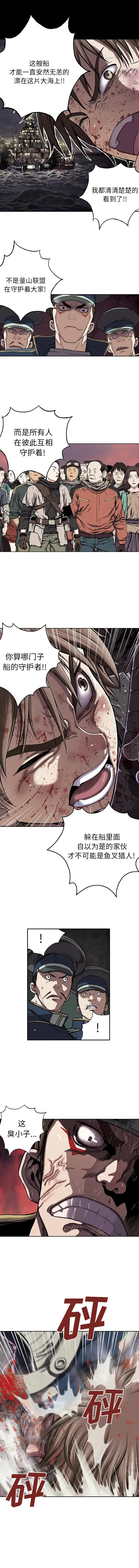 深海兽 第36章 第6页