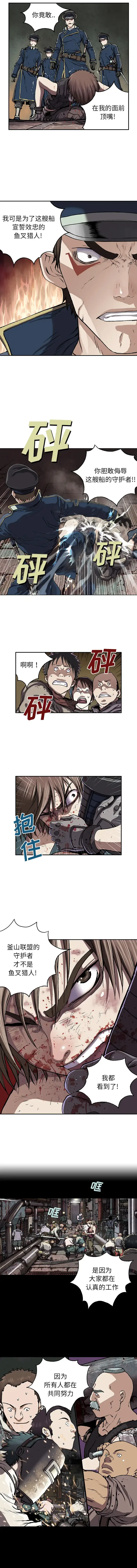 深海兽 第36章 第5页