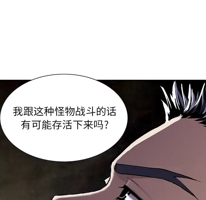 深海兽 第18话 第64页