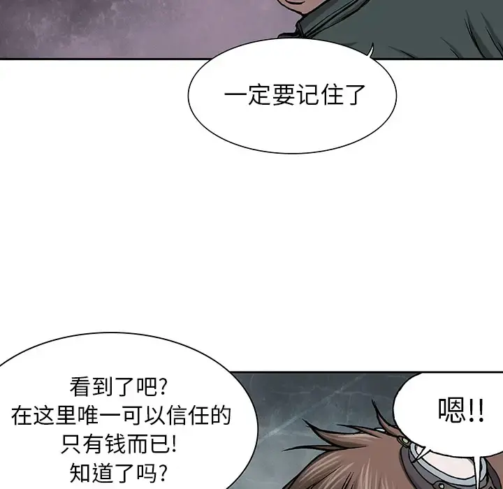 深海兽 第18话 第7页