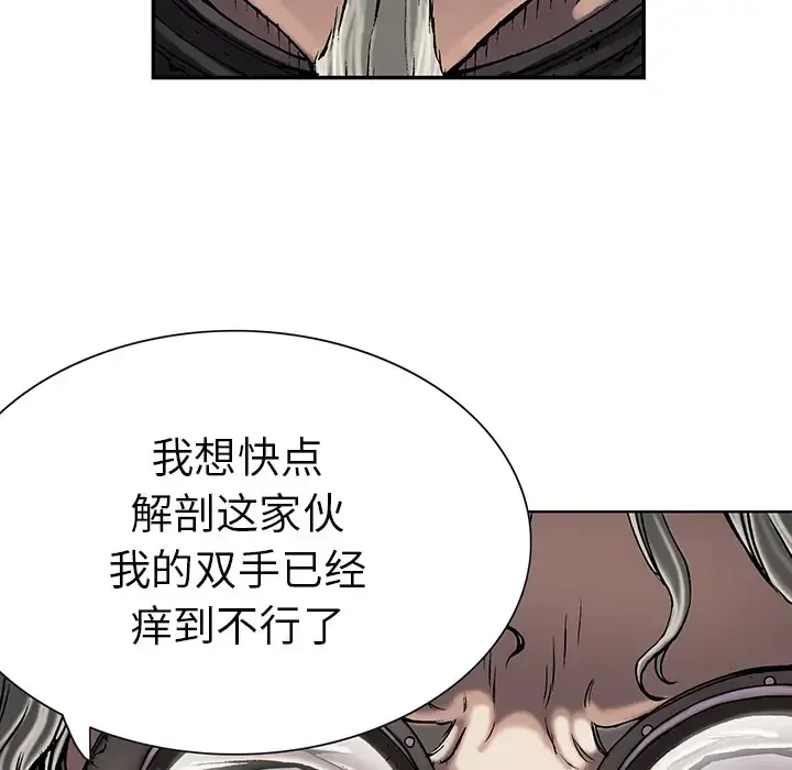 深海兽 第18话 第71页