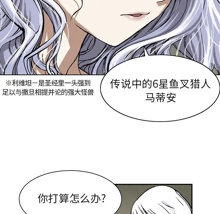 深海兽 第18话 第93页