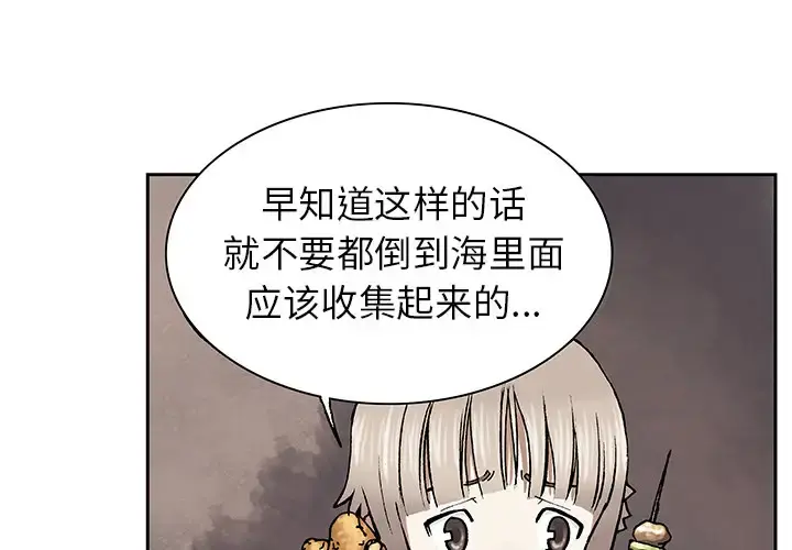 深海兽 第18话 第3页