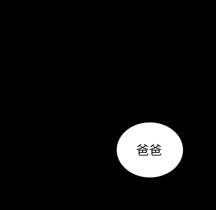 深海兽 第18话 第34页