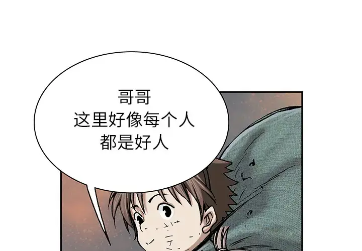 深海兽 第18话 第1页