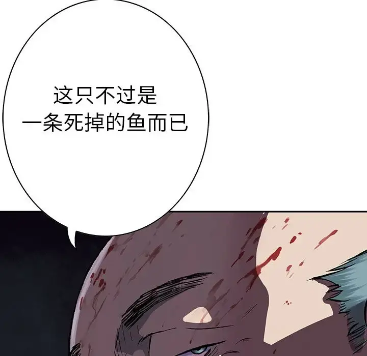 深海兽 第46章 第64页