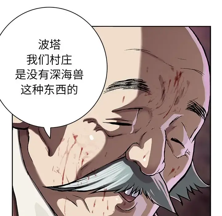 深海兽 第46章 第62页