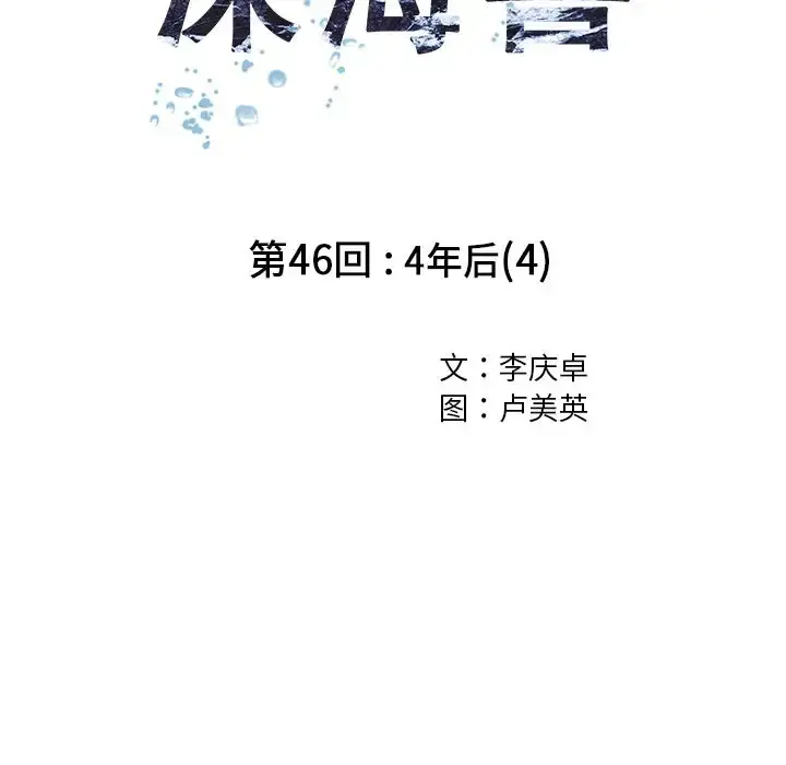 深海兽 第46章 第27页