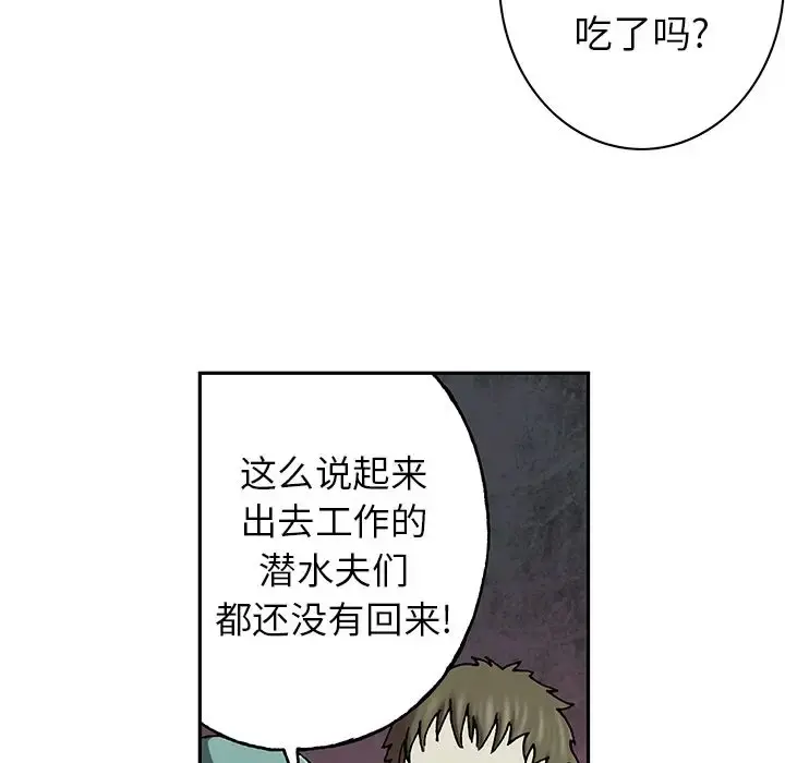 深海兽 第46章 第39页