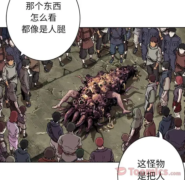 深海兽 第46章 第38页