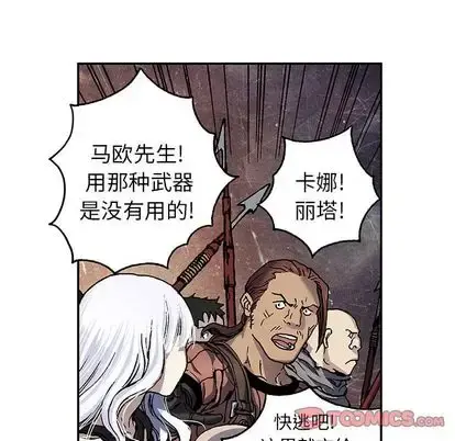 深海兽 第63章 第70页