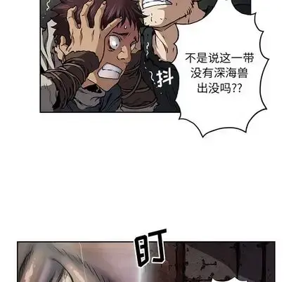 深海兽 第63章 第33页