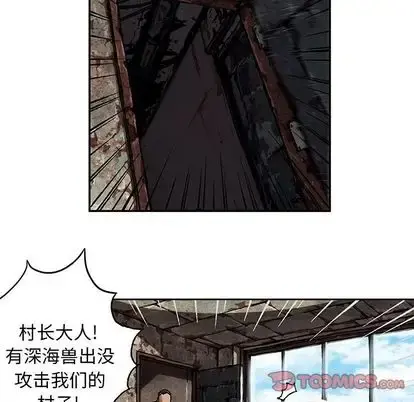 深海兽 第63章 第82页