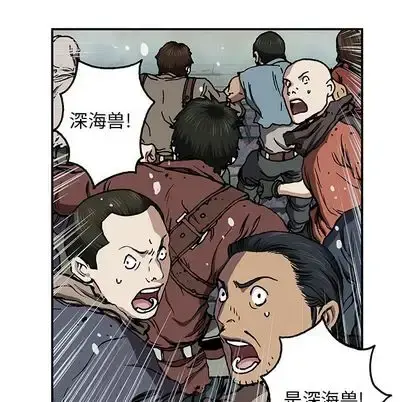 深海兽 第63章 第15页