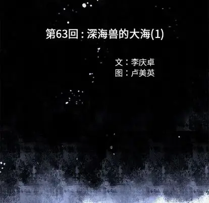 深海兽 第63章 第11页