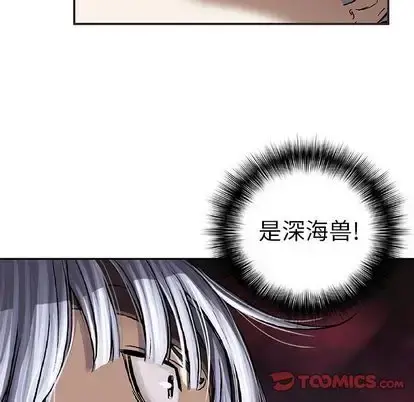 深海兽 第63章 第62页